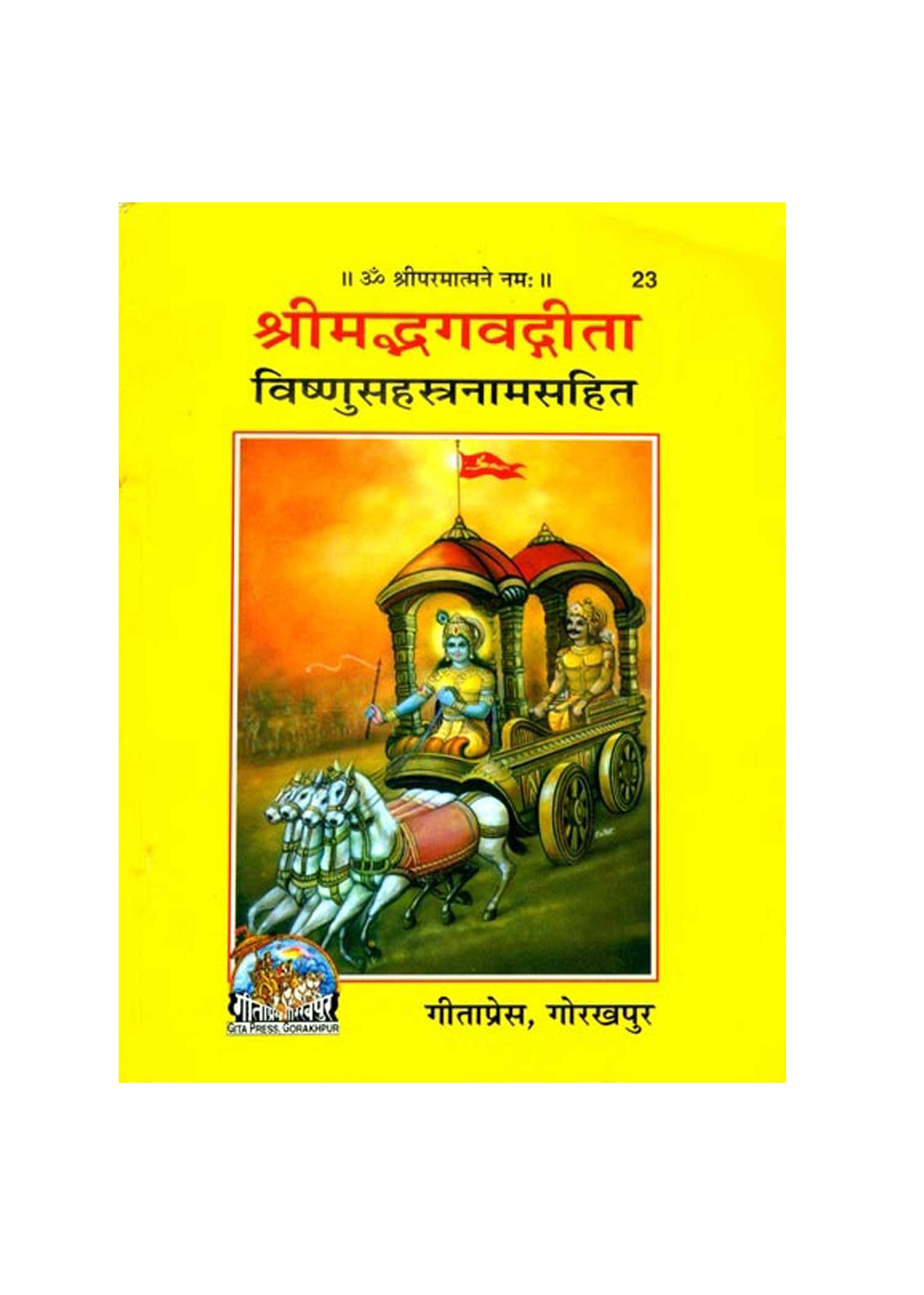 shreemadvagwat